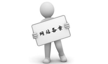 唐山网络公司关于网站备案与不备案批发