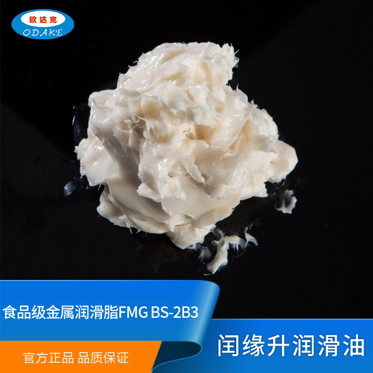 FMG BS-2B3食品级润滑脂批发