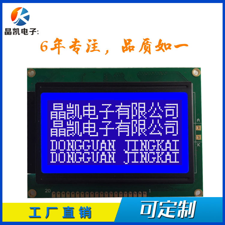 工业级 12864点阵LCD液晶屏 火灾控制器用 128*64液晶模块 12864图形点阵屏