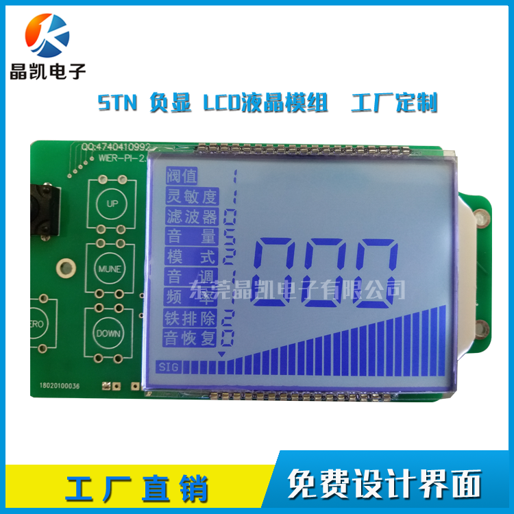 工厂定制 STN负显段码屏 金属探 测器显示屏 STN段码屏定制 STN段码模块