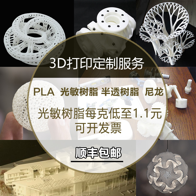 3D打印服务批发