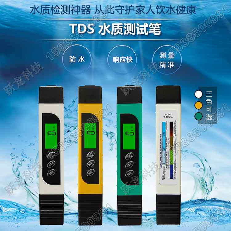 TDS便携式水质检测笔批发