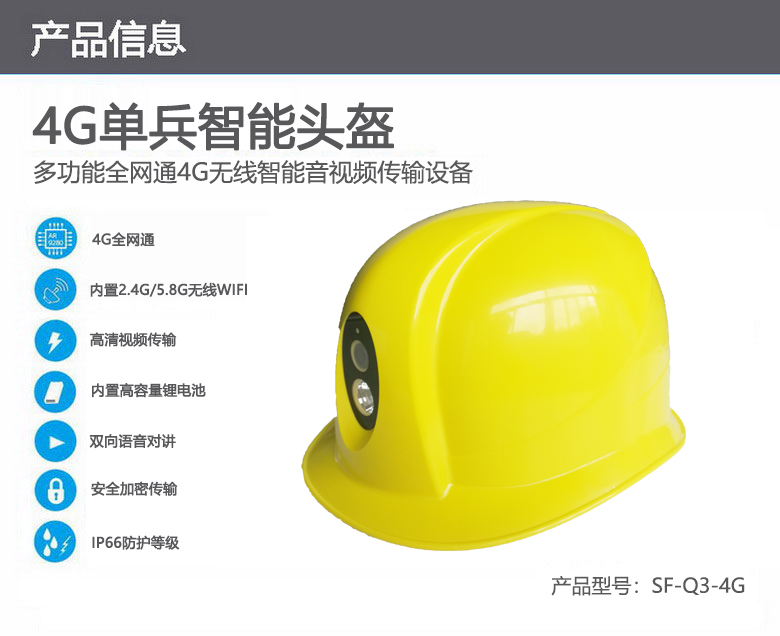 4G高清智能头盔电力铁路巡检头盔4G无线监控应急指挥终端