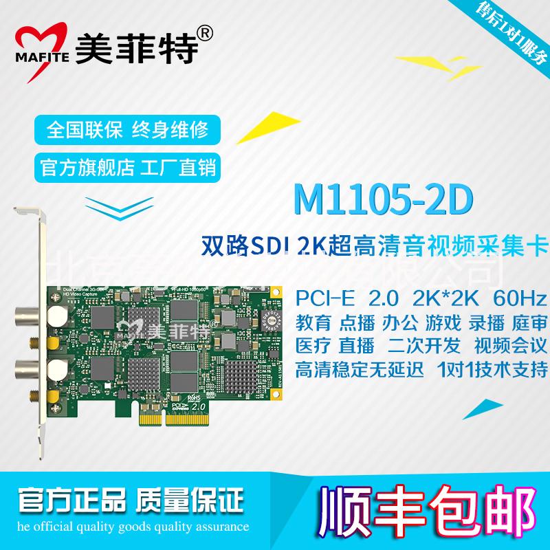 供应北京美菲特M1105-2D双路2K超高清SDI视频采集卡图片
