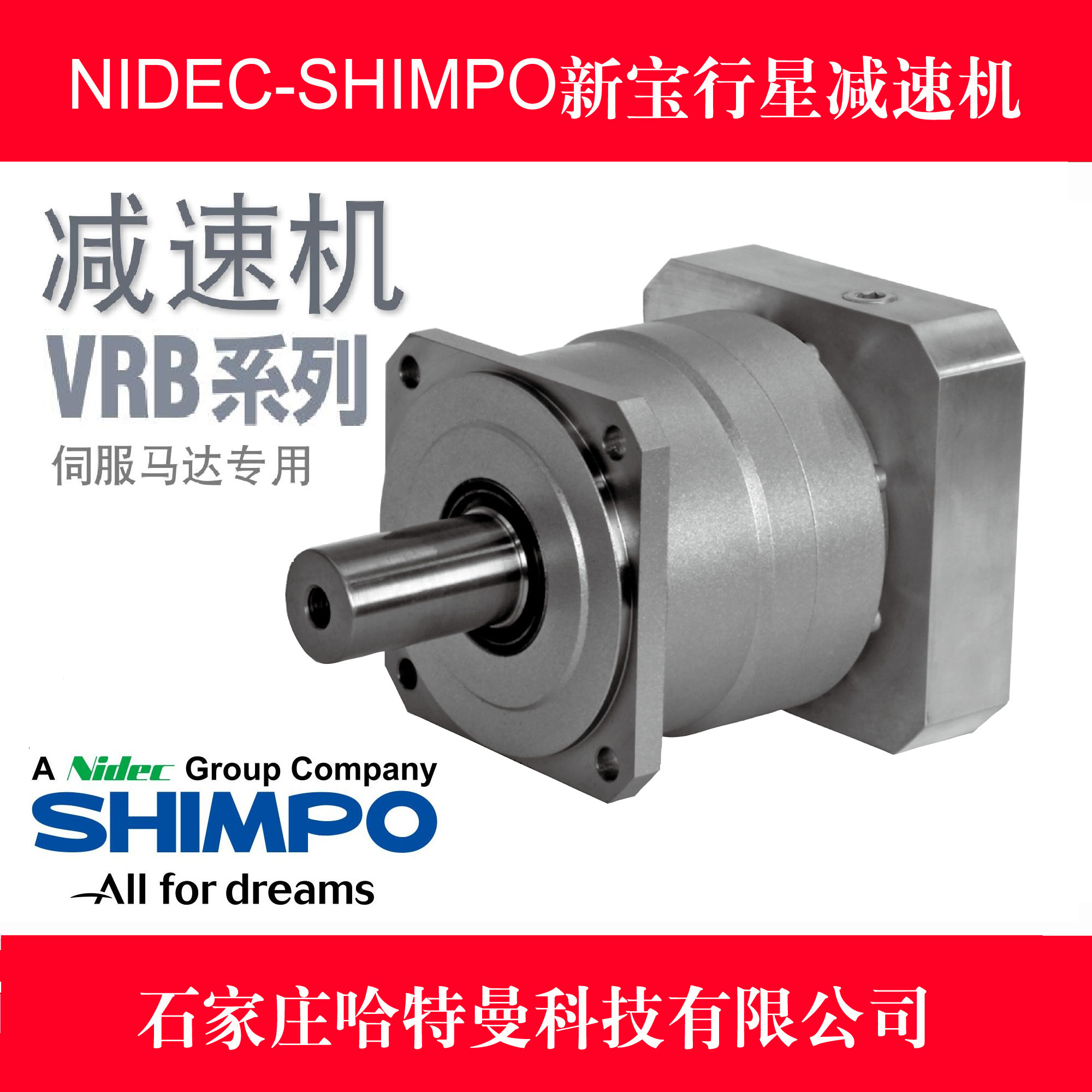 VRB-115-40-K3-28HB22新宝SHIMPO减速机