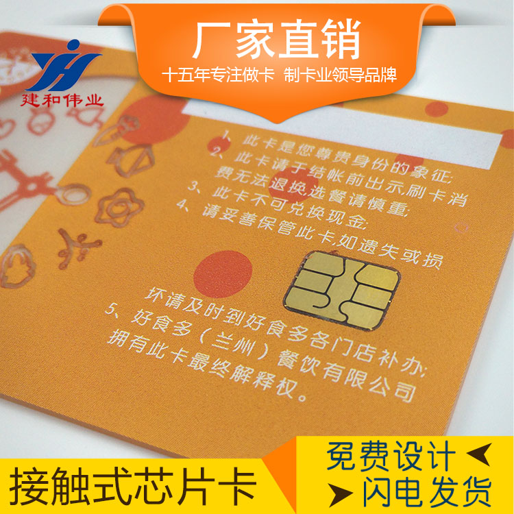 插卡式IC印刷芯片卡 智能卡