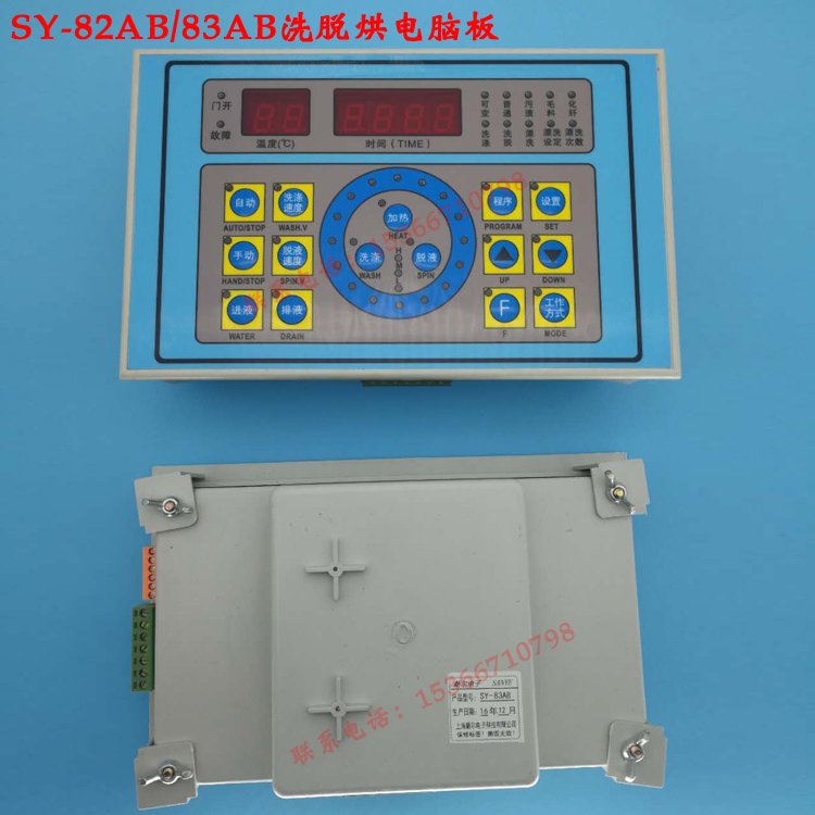 工业水洗洗脱烘干一体机SY-82AB /SY-83电脑板控制器配件