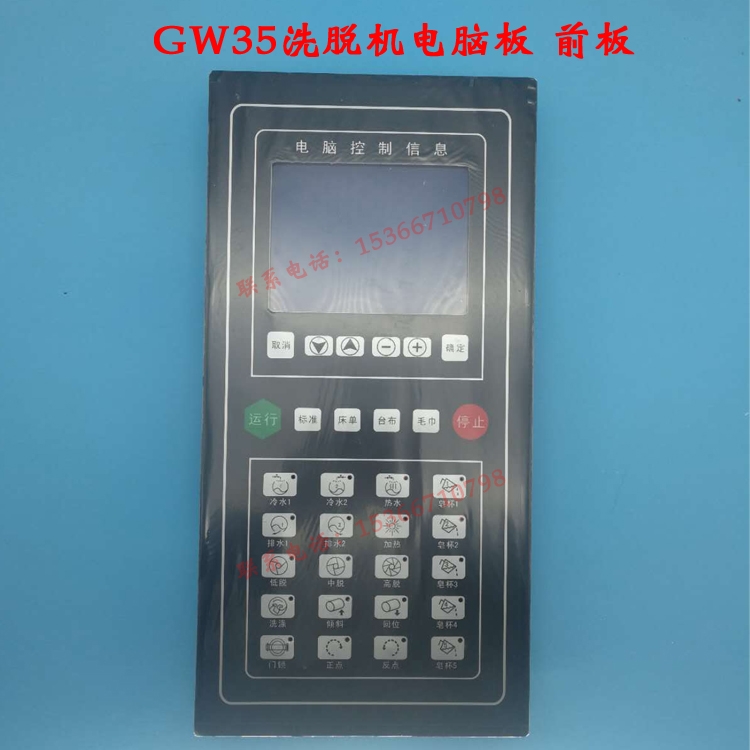GW35洗脱机电脑板控制器批发