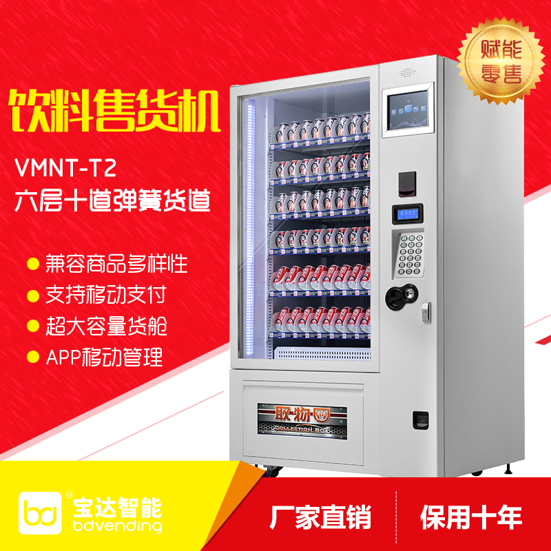 广州智能无人饮料售卖机 饮料零食自动售货机 蔬菜水果售货机制造厂家