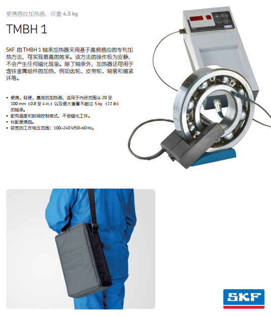TMBH1便携式轴承加热器瑞典进口加热器