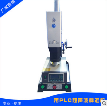 潍坊市电焊切割设备厂家厂家直销 带PLC超声波标准机 高品质超声波标准机 电焊切割设备