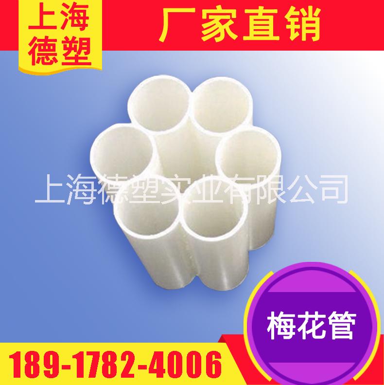 上海厂家供应PVC三孔梅花管 五孔梅花管 七孔梅花管