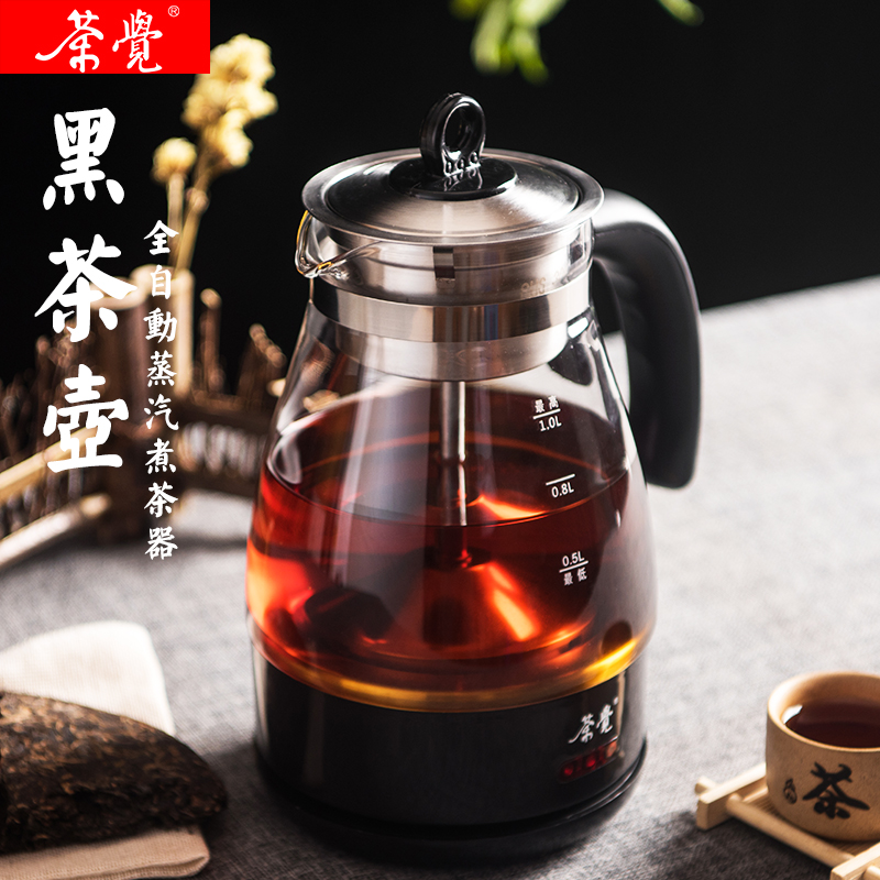 茶觉煮茶器黑茶普洱蒸茶壶全自动蒸汽电煎药壶养生壶