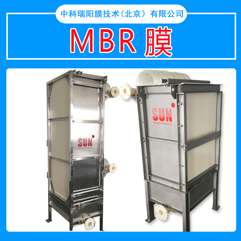 厂家直销MBR膜质量保证 可加工定制各种规模反渗透膜 专业制造 MBR膜供应 北京MBR膜