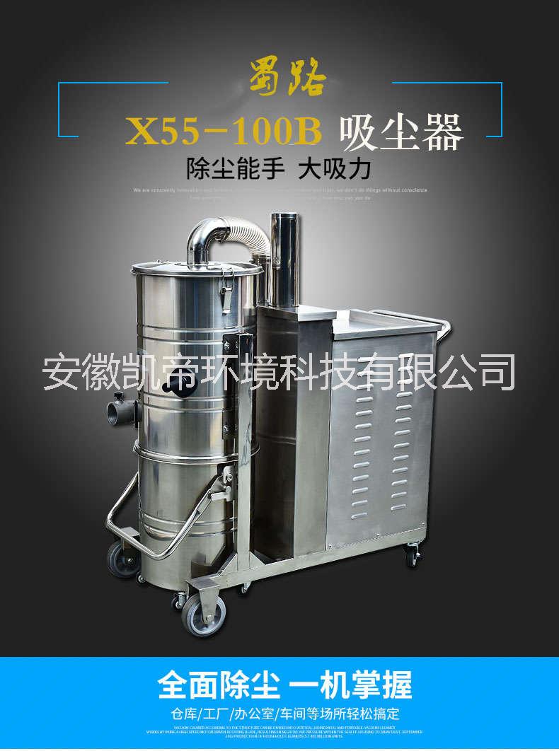 蜀路X55-100B工业吸尘器批发