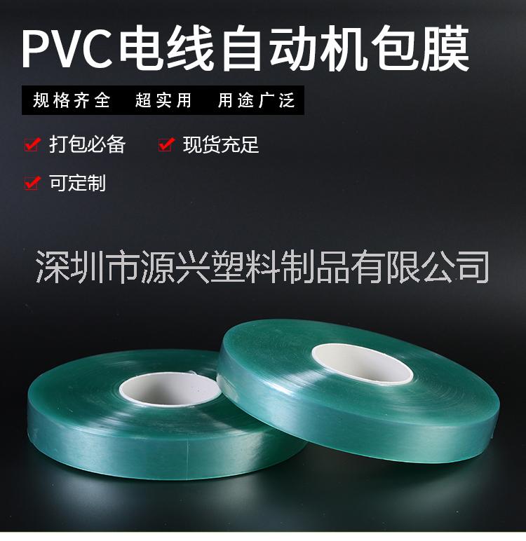 高品质PVC电线机用膜铝材困扎膜批发
