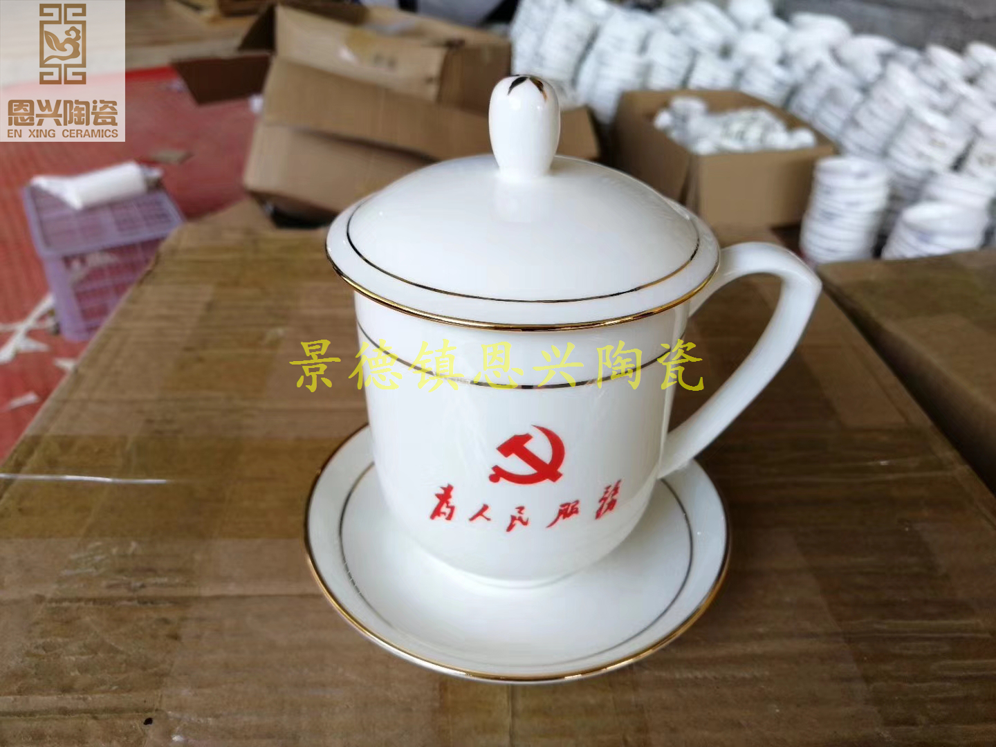 供应陶瓷茶杯 礼品茶杯会议杯 办公杯 恩兴陶瓷礼品茶杯生产厂家