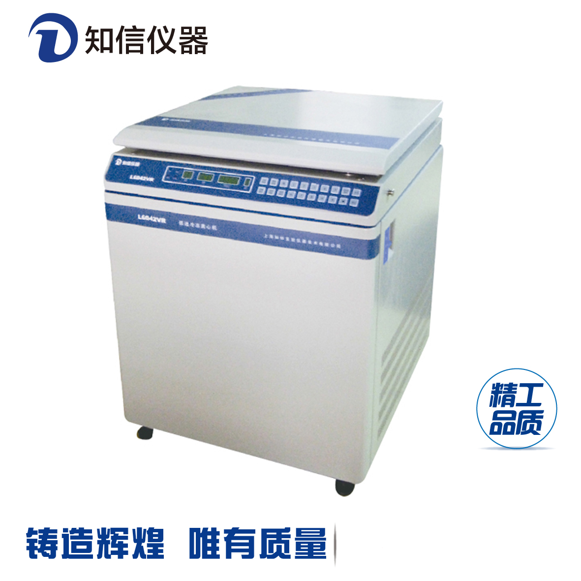 上海知信立式低速冷冻离心机L6042VR医用离心机实验离心机科研离心机图片