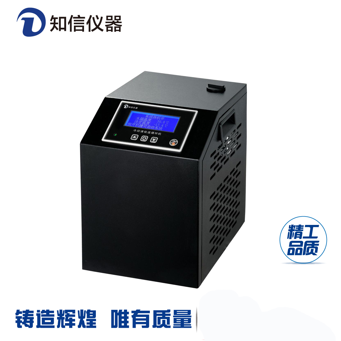 上海知信 冷却液低温循环机冷水机ZX-LSJ-150封闭型