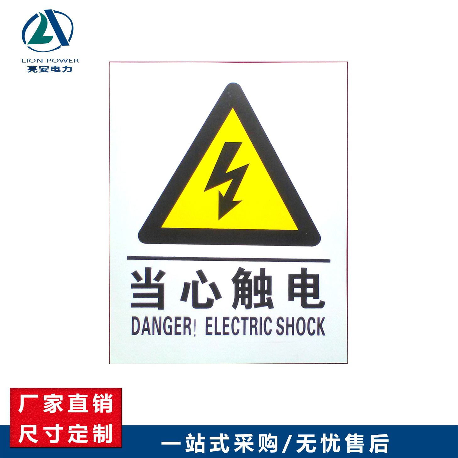 PVC标识标牌电力道路安全警示牌图片