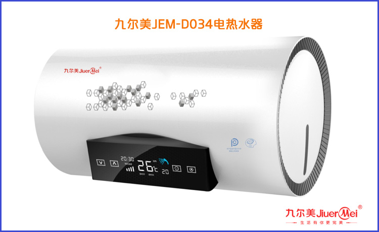 九尔美电热水器DSZF-JEM-J023 防超温