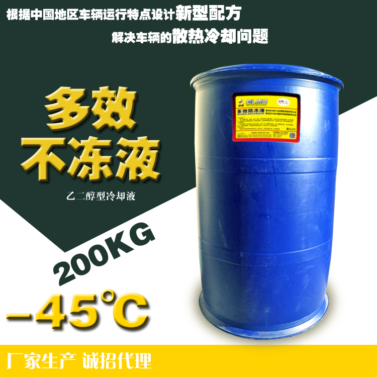 防冻液-45°C大桶200kg工业防冻液埃尔曼质量保障厂家直供