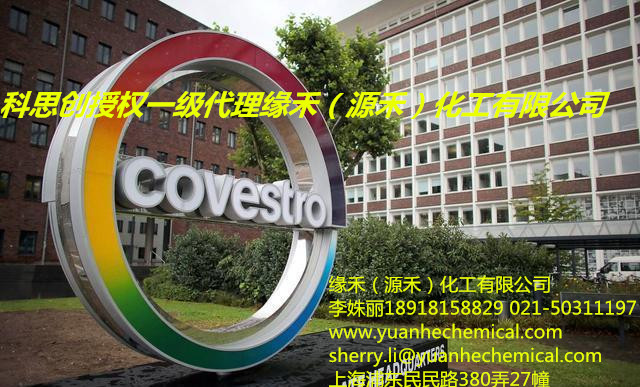 上海市科思创拜耳水性封闭型固化剂厂家