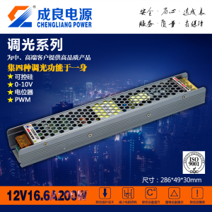 东莞成良DC200W可控硅LED调光电源厂家直销