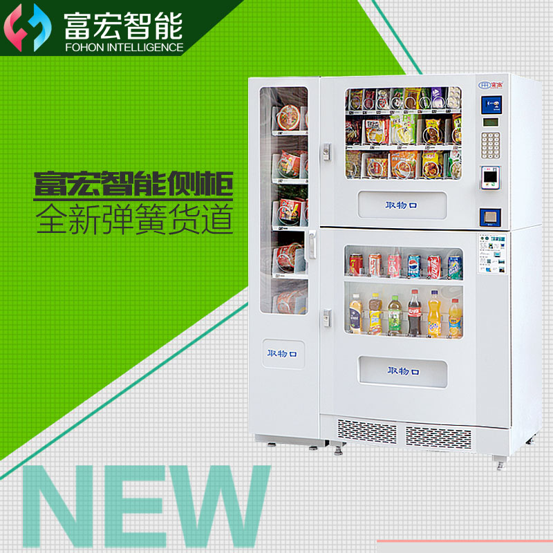 广州智能自动售货机饮料贩卖机三合一综合售货机