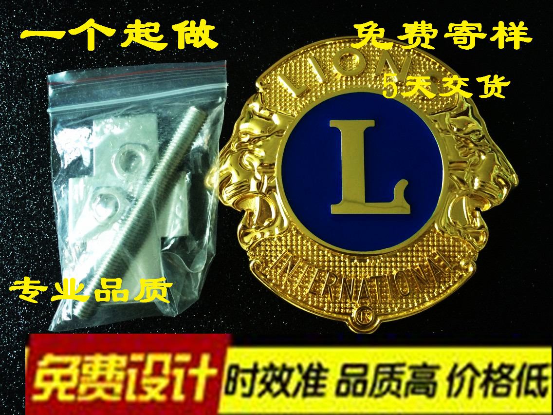 金属狮子会车标定制，便宜的狮子会车标，定制金属车标，广东LOGO扣针图片