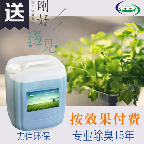 河南郑州植物除臭剂 植物型除臭剂 填埋场除臭剂除臭效率高|力信环保