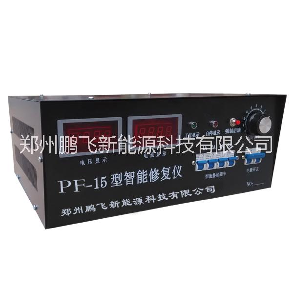 郑州市蓄电池修复仪器厂家鹏飞牌蓄电池修复仪器厂家直销质量保证