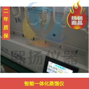 上海市智能一体化蒸馏仪厂家智能一体化蒸馏仪，上海带称重智能一体化蒸馏仪价格