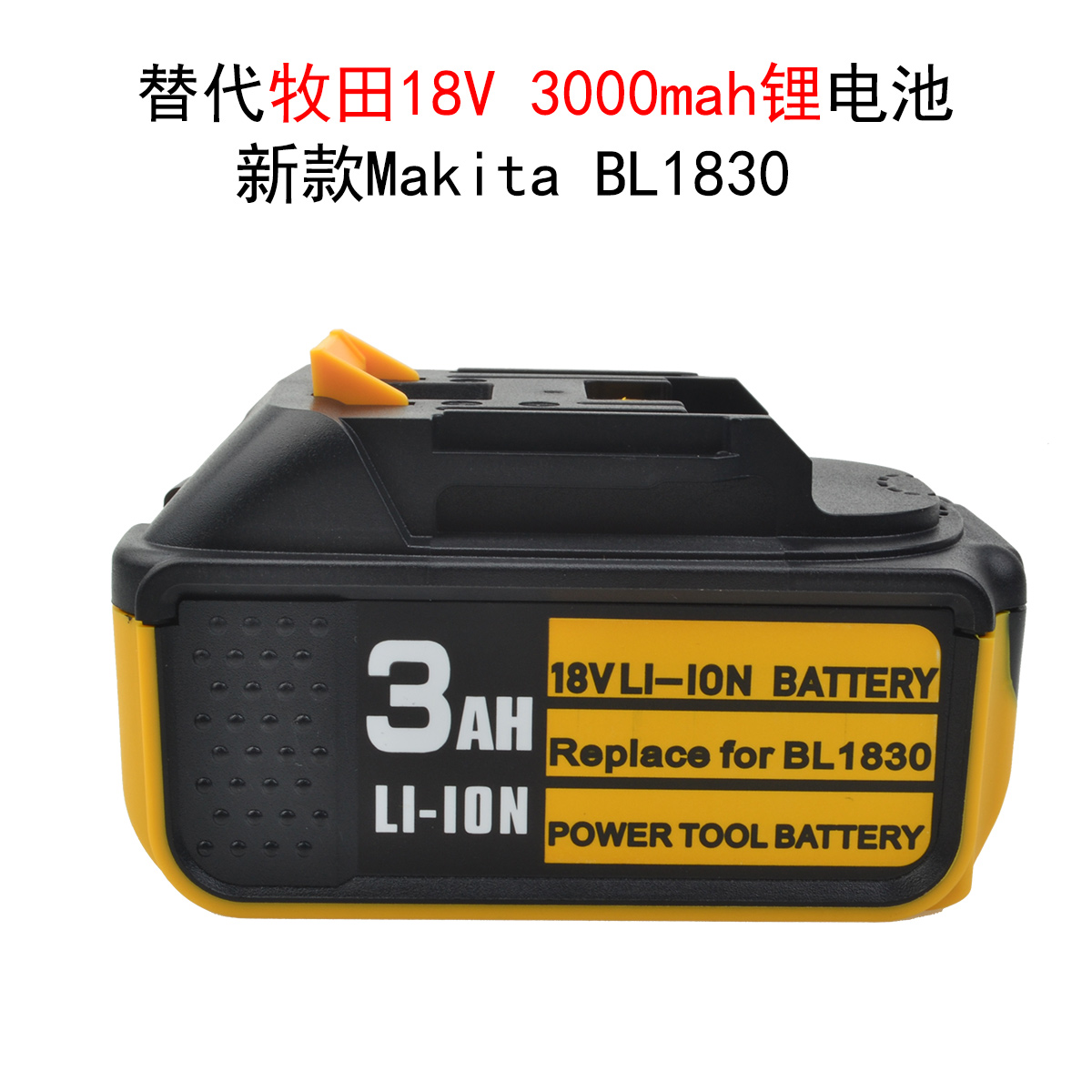 牧田BL1830锂电池新款Makita 18V 3000mah锂电进口18650电芯索尼电池