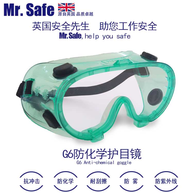 英国安全先生G6款防化学液体眼镜批发