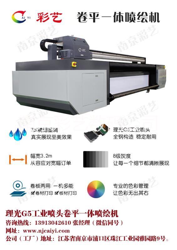 彩艺3200卷平一体机 既可以打印卷材又可以打印平面材料 彩艺3200卷平一体机