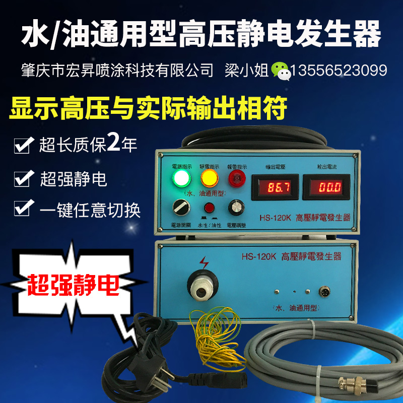 供应HS-120KV高压静电发生器 水油通用型静电发生器