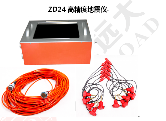 北京中地远大  ZD24高精度地震仪   供应检测仪器地震仪厂家  地震仪价格