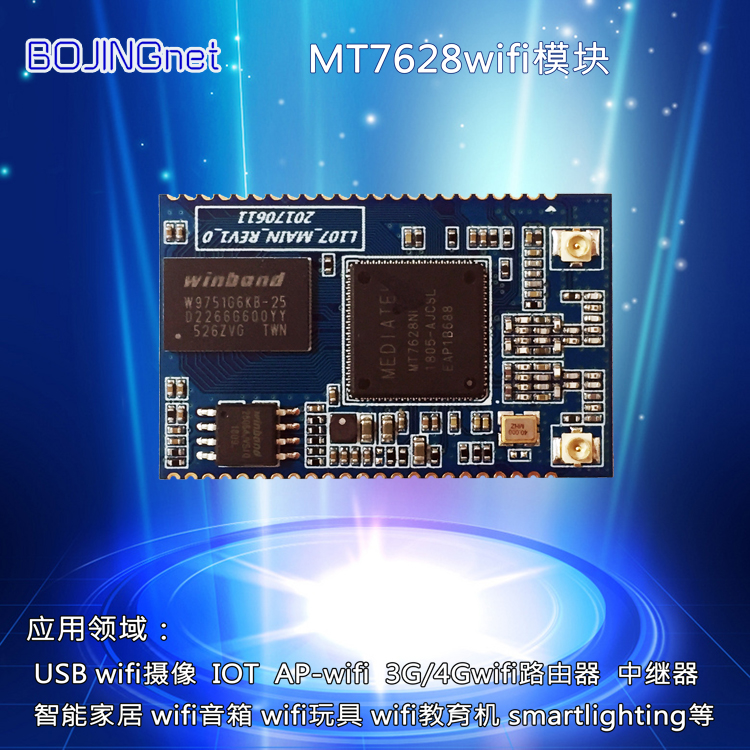 MTK7628核心模块批发