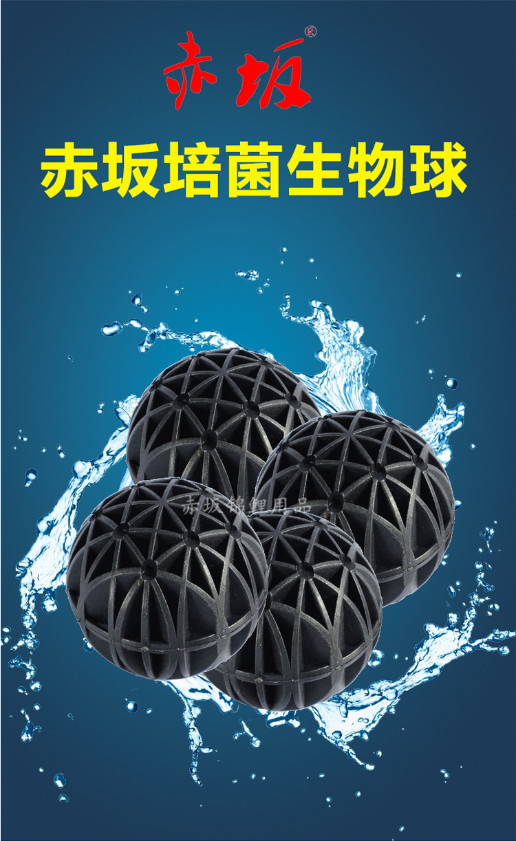 赤坂牌生化球丨生物球 直径55m批发