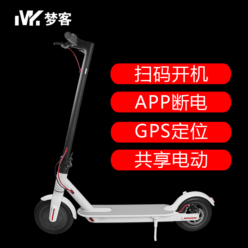 MK梦客共享电动滑板车GPS定位 扫码解锁开机 手机APP断电  GPS滑板车 2G 3G 4G