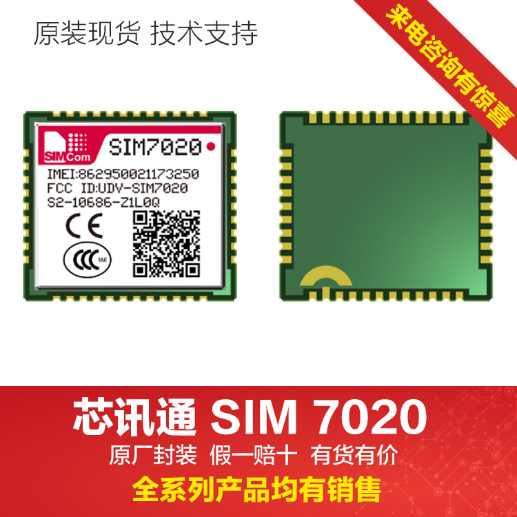 物联网NB-IOT模块SIM7020 可替换BC95 兼容800C智能家居
