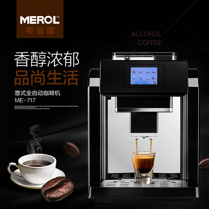 供应美宜侬ME717意式全自动咖啡机