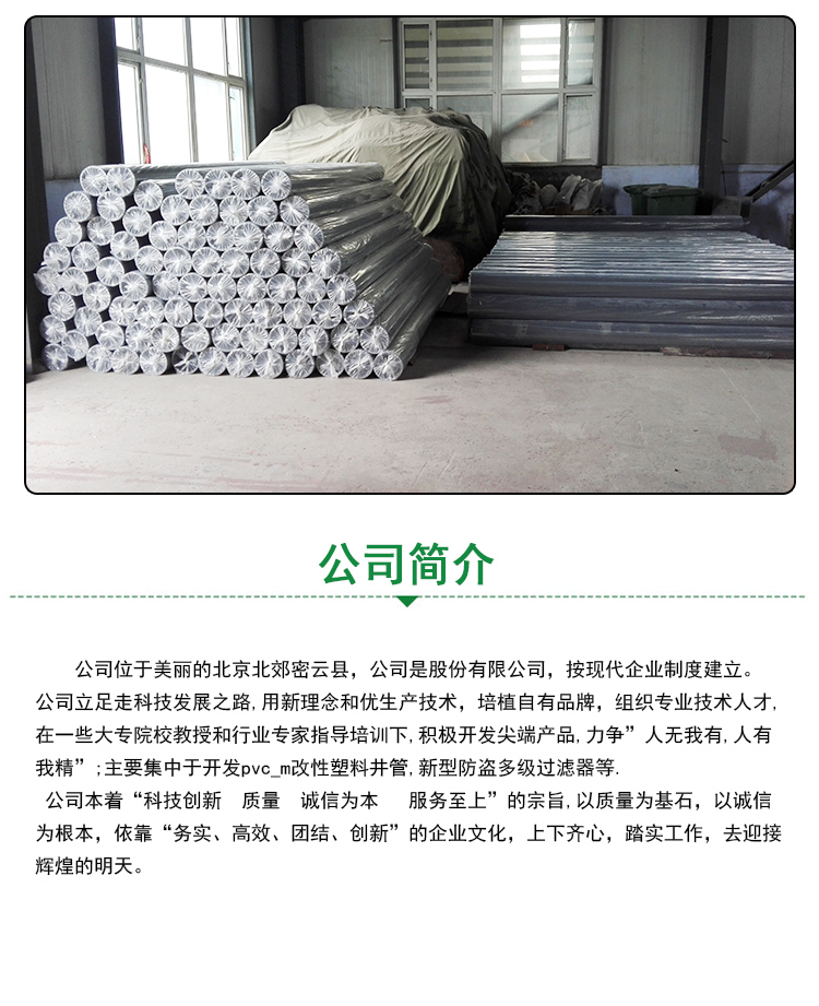 哈尔滨塑料井管的价格优惠便宜 北京供应各种规格塑料井管厂家