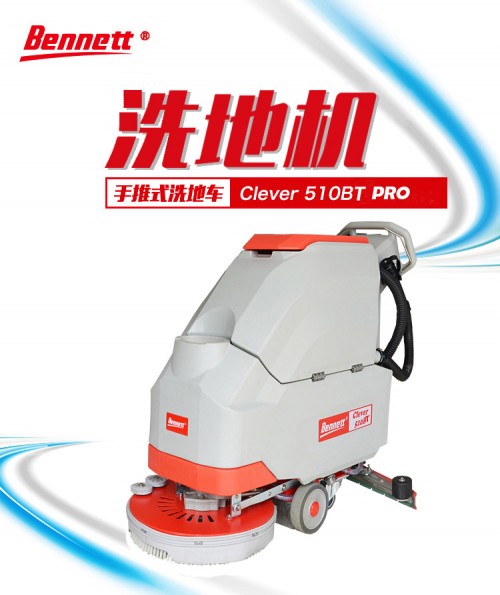 重庆洗地机全自动洗地手推洗地机c510B
