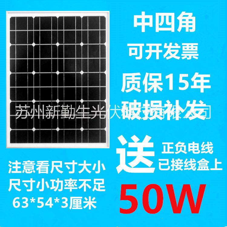 中四角全新50w瓦单晶硅太阳能电批发