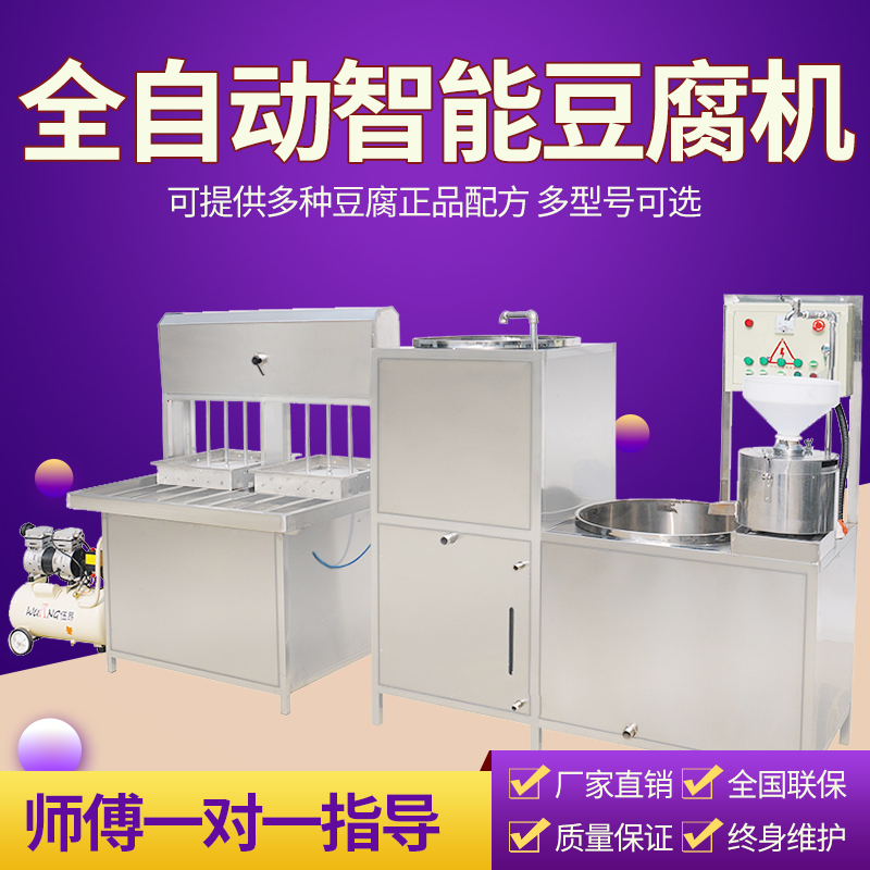 聚能专利款豆腐机 大型商用豆腐机 豆腐机一体机