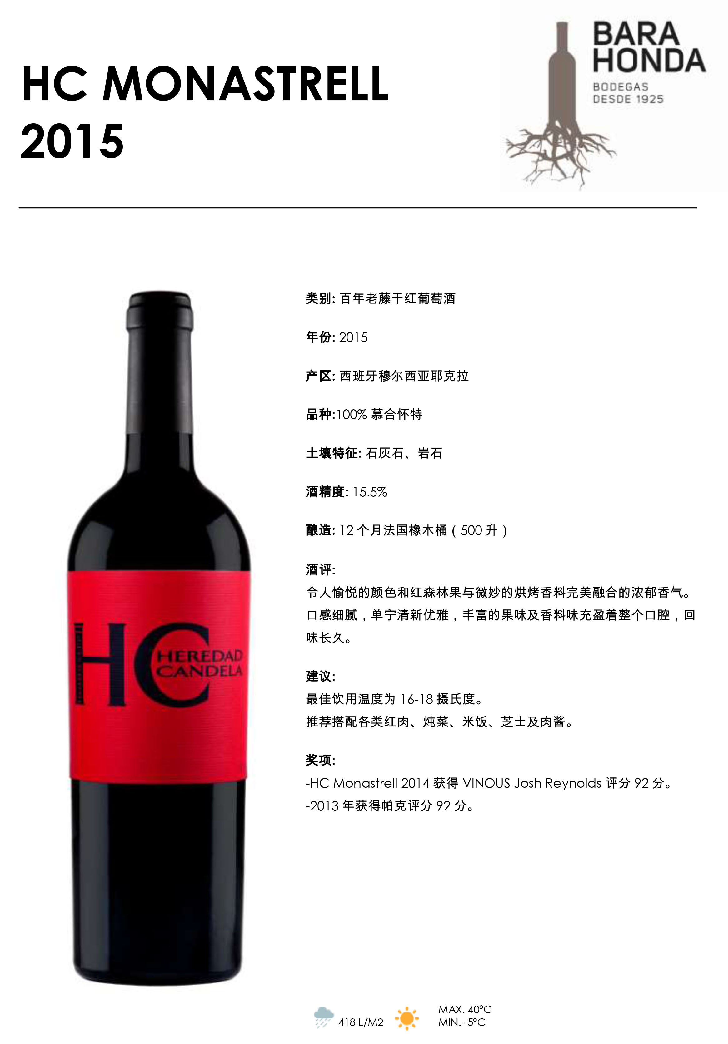 百年老藤干红葡萄酒​2015