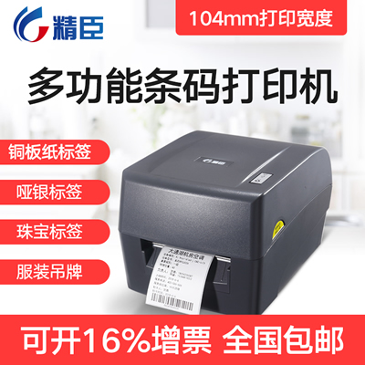 精臣JC-T2条码机固定资产条码打印机不干胶服装吊牌热敏碳带