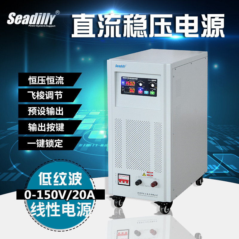 供应杉达SDL150-20D线性高压直流稳压电源0-150V20A太阳能光伏逆变器测试电源
